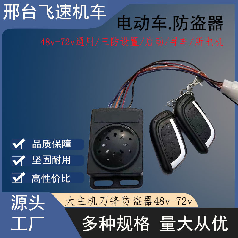 Electric tricycle anti-theft alarm battery 48V60V72V remote start lock motor one-key start