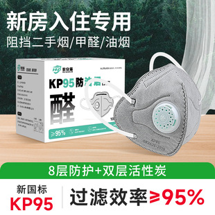 Kp95 Anti-Oil Fume Formaldehyde Mask Activated Carbon Filter Anti-Dust Industrial Dust Odor Special Kitchen Anti-Oil Fume