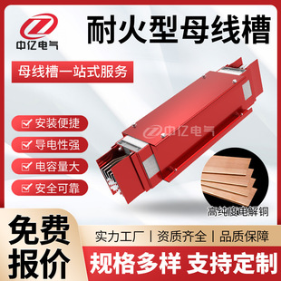 Fire-Resistant Busbar Channel Dense Closed Plug-In Three-Phase Four- and Five-Wire Source Manufacturer Copper Bar Aluminum Bar 800A