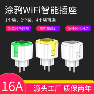 Graffiti WiFi smart socket Green Blue yellow European gauge ZigBee3.0 mobile phone APP remote wireless timer switch