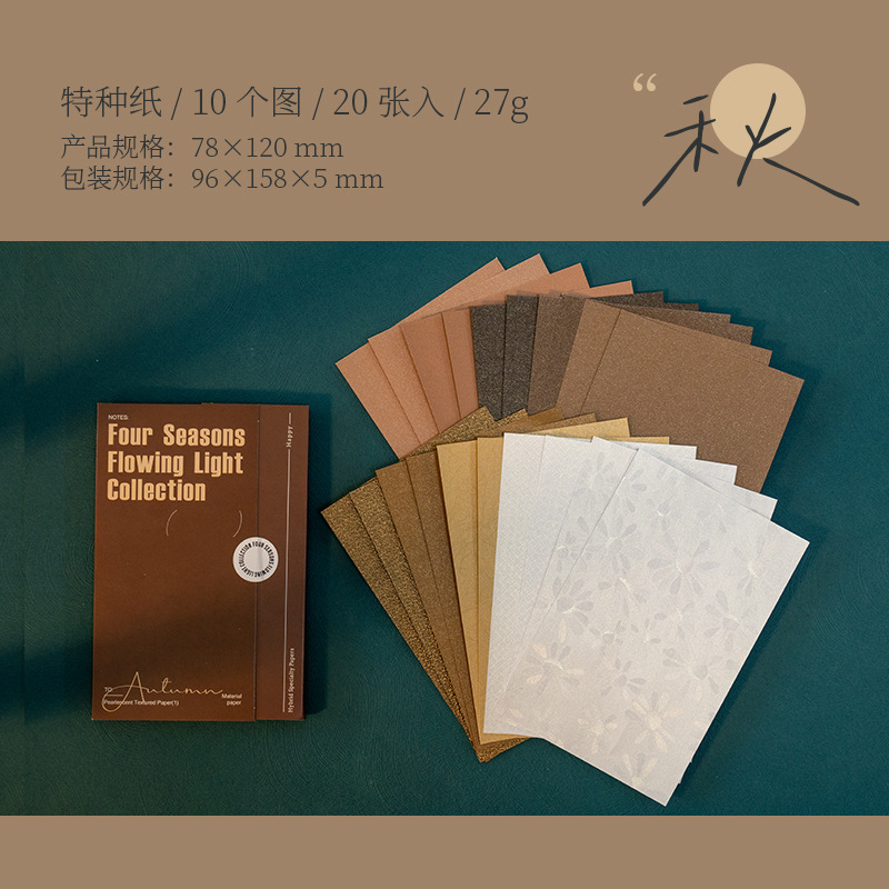 番茄酱少女 四季流光集系列 素材特种纸闪光装饰拼贴打底素材4款|undefined