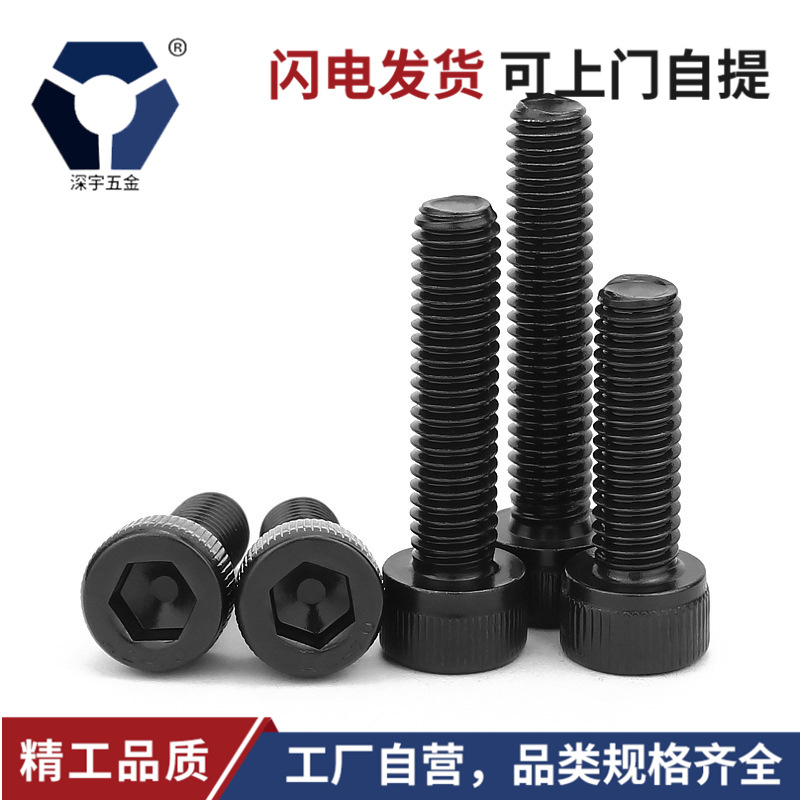 M6x5→6x70黑色内六角螺丝 达克罗DIN912螺丝 不锈钢防锈高盐雾