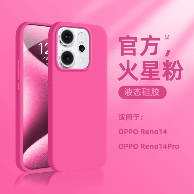 适用oppo reno14手机壳新款液态硅胶reno14pro防摔reno13软壳简约|undefined