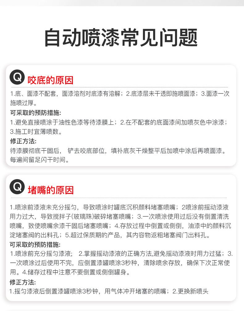 黑白色自动喷漆2_05.jpg