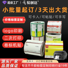 商品标价签定制 超市便利店零食店物料标识卡产品合格证标签定做