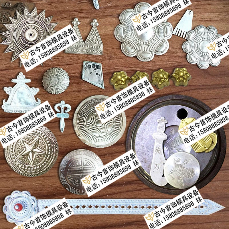 Специальная обработка этнических аксессуаров, формы для ювелирных изделий из золота, серебра и меди, молотковые формы, гидравлические формы, верхние и нижние формы, формы для свекрови.