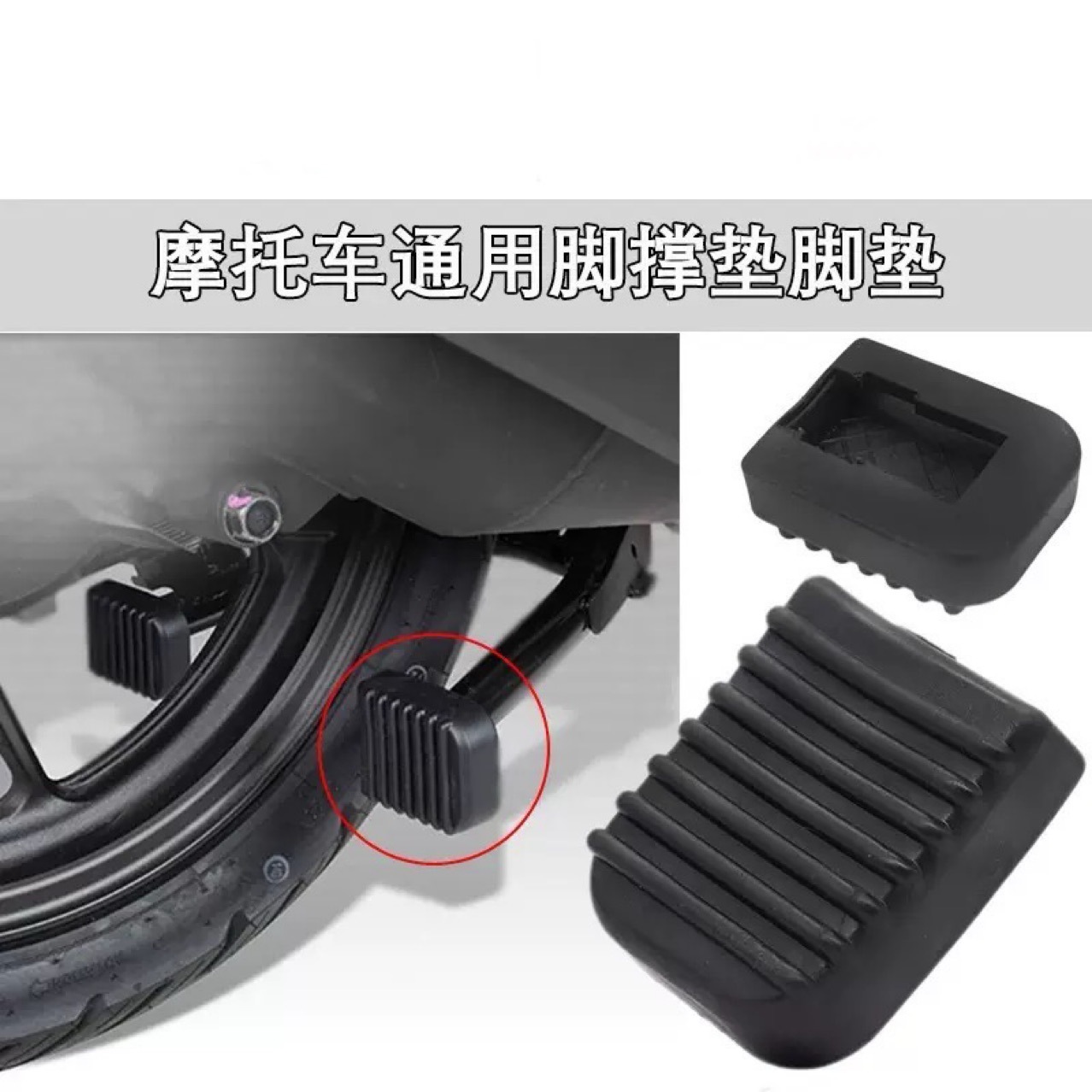 摩托车通用脚撑垫边撑加大底座 电动车侧支架脚撑延长垫支撑配件