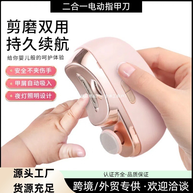 跨境多功能电动指甲刀成人儿童美甲打磨机防夹磨甲修甲器指甲钳|undefined