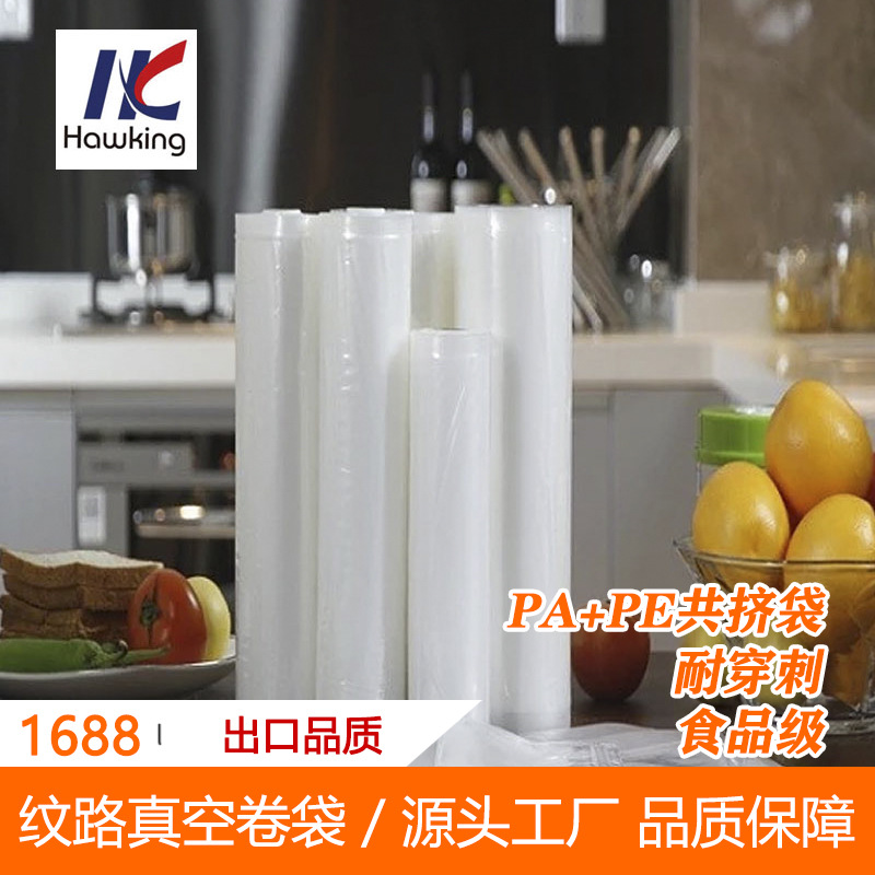 30*500真空保鲜袋带纹路袋食品真空袋压纹袋杂粮螺纹卷袋