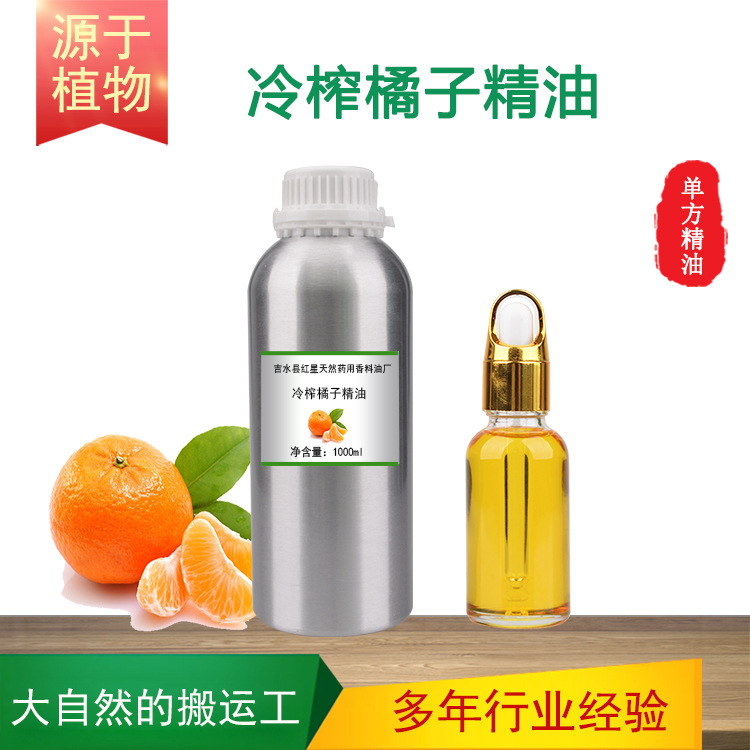 冷榨橘子油桔子柑橘除胶调漆单方精油植物香料香薰调香日化原料