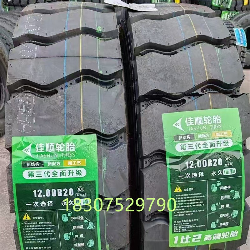佳顺轮胎1200R20 防爆胎 载重加强型 百吨王