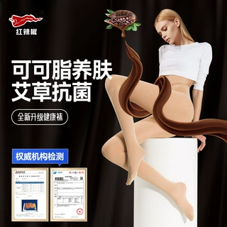 红辣椒大码打底袜女秋冬可可脂保湿养肤艾草抗菌保暖打底连裤袜子