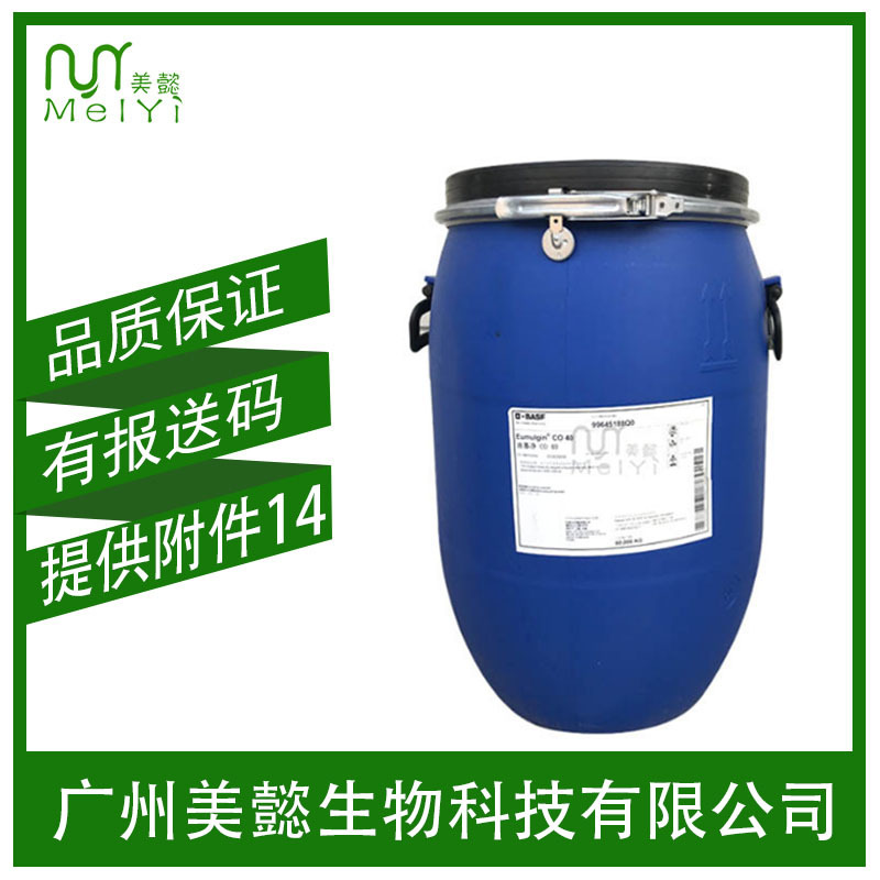 CO40增溶剂  PEG-40 香精增溶剂  氢化蓖麻油 化妆品护肤原料 1KG