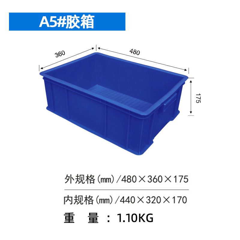 A5#（480*360*175）mm