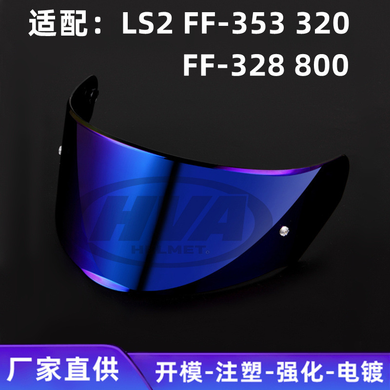 摩托车头盔镜片适用于LS2 FF-353 320 328 800安全帽镜片批发