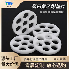 定制铁氟龙垫片密封硅橡胶塑料ptfe垫圈聚四氟乙烯耐腐蚀