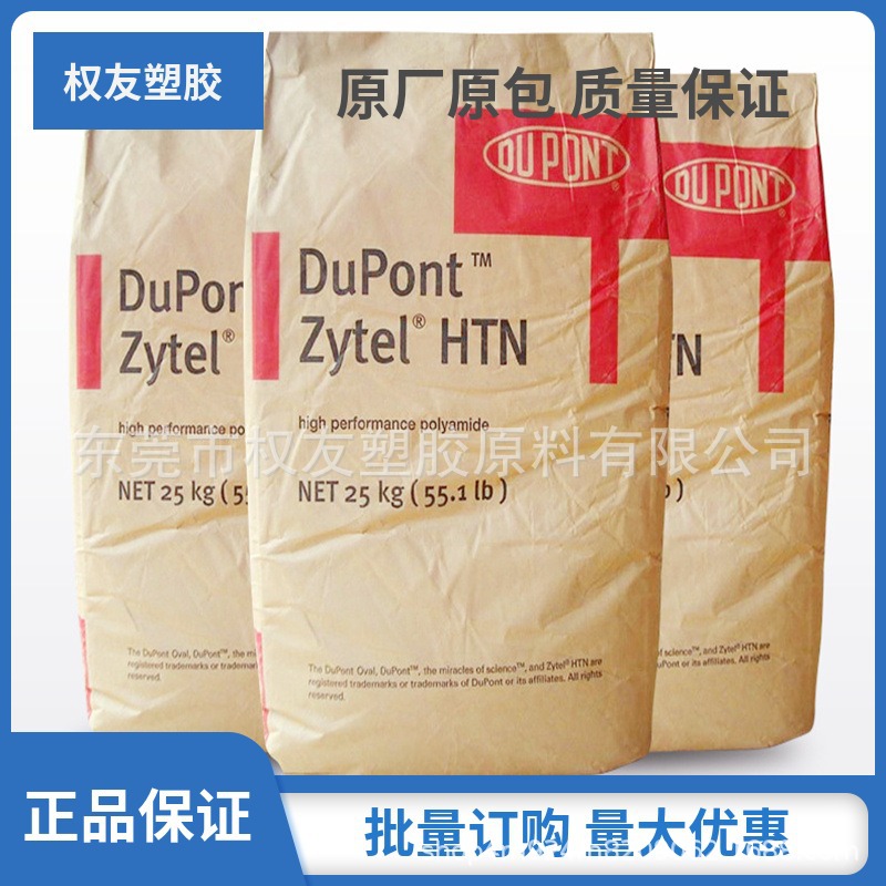 PPA	美国杜邦 HTN FR52G20NH NC010 无卤 阻燃 V-0改性耐高温