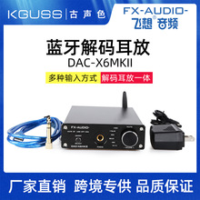 飞想DAC-X6MKII蓝牙解码器hifi发烧蓝牙5.0无损DAC解码耳放一体机