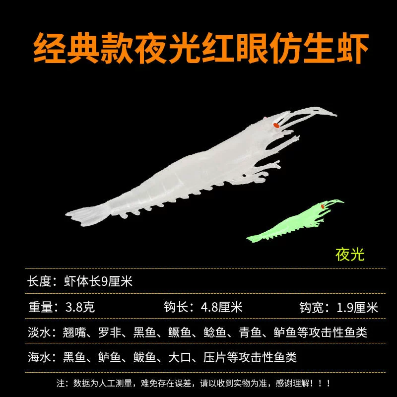 Fishing shrimp lure, high‑simulation PVC bait, 12 cm, glow and multi‑color options