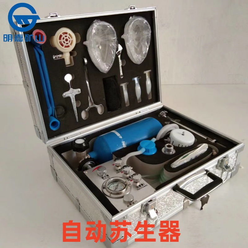 MZS30型煤矿用自动苏生器器用器急救矿山救援