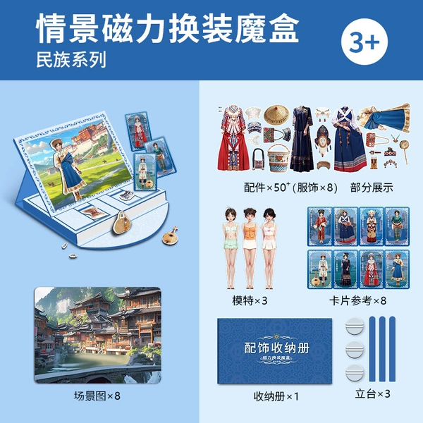 Magnetic dressing magic box-National-50+Clothing accessories+8*Scene