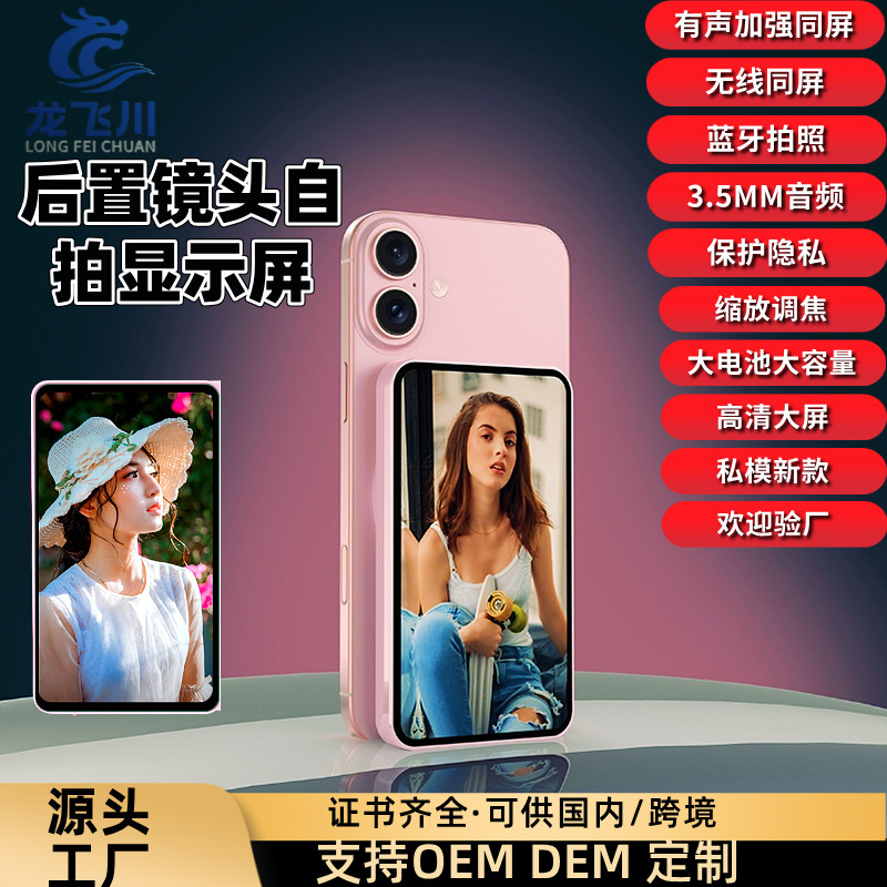 手机后置自拍显示屏无线磁吸网红直播拍摄手机投屏同屏器远程拍照|undefined