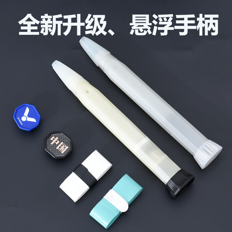 羽毛球拍透明拍锥悬浮手柄更换维修可拆卸防震耐用木柄修补