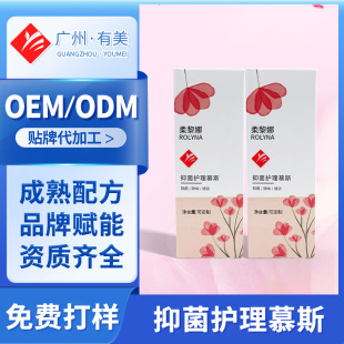 Private Antibacterial Cleaning Mousse Customized Processing Fresh and Deodorizing Female Private Cleaning Mousse Oem