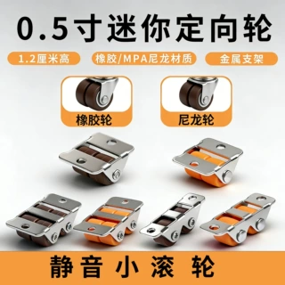 定制迷你小滚轮抽屉滑轮0.5寸号隐形双排定向橡胶脚轮迷你鞋柜轮