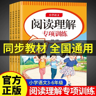 小学语文阅读理解专项训练三四五六年级上册人教版同步教材练习册