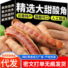 代发云南酸甜角500g 特产果干零食大酸角新鲜蜜饯人工精选甜酸角