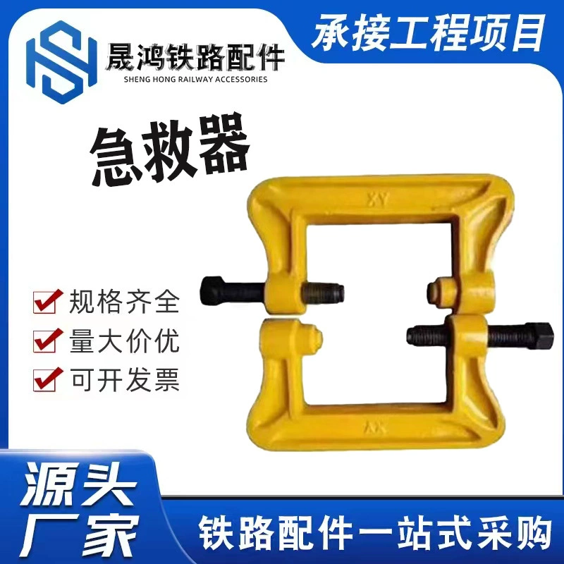 Первая помощь на стальных рельсах, защита рельсового выключателя, первая помощь на рельсах P60, чугунный рельсовый выключатель, рельсовый зажим