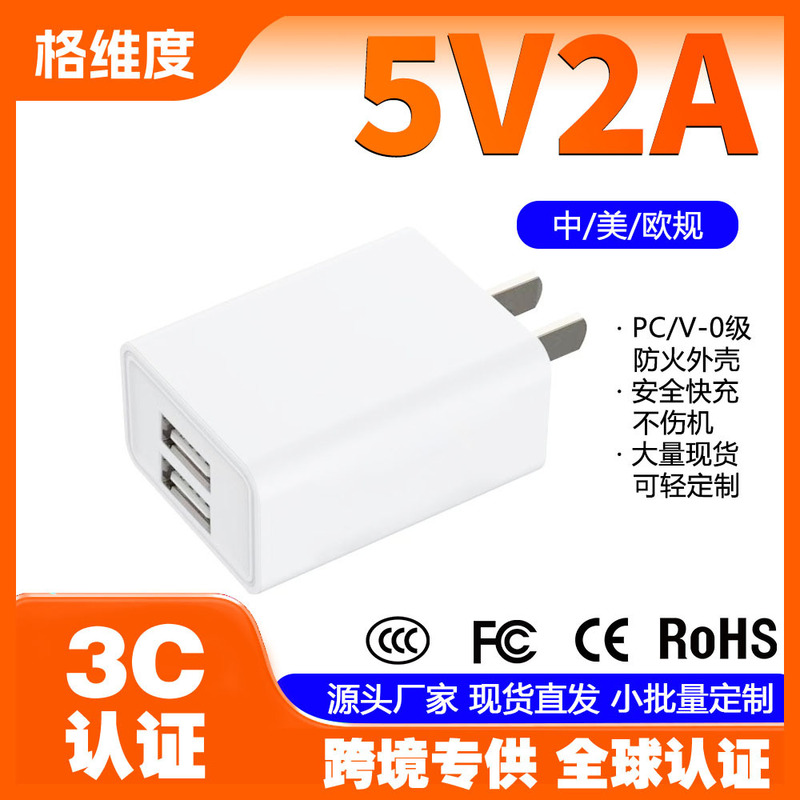Exclusive 5V2A Charger with Chinese, American, and European Certification Ul/Fcc/Ce Power Adapter USB Charging Head Wholesale