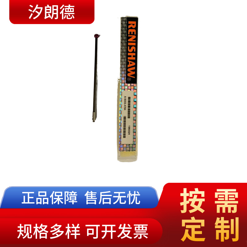 三坐标测量机测针三次元探针雷尼绍测针进口测针宝石通用测针