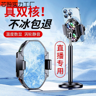 Mobile Phone Radiator Cooling Artifact for Gaming Streamers, Clip-On with Stand, Integrated Silent Digital