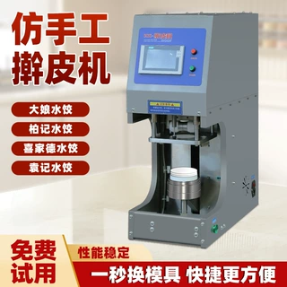饺子皮机仿手工智能擀皮机商用馄饨皮子机水饺皮机水饺连锁店专用