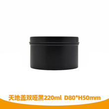 220ml圆形铝罐 香薰蜡烛罐 发蜡包装罐 膏体分装铝盒 手表盒 现货