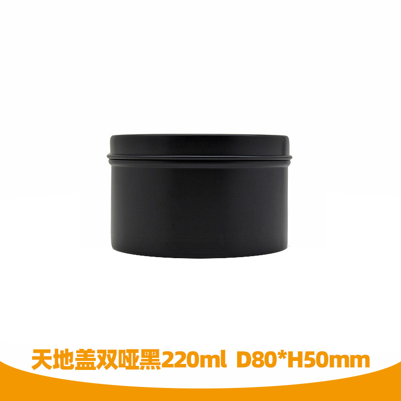220ml圆形铝罐 香薰蜡烛罐 发蜡包装罐 膏体分装铝盒 手表盒 现货