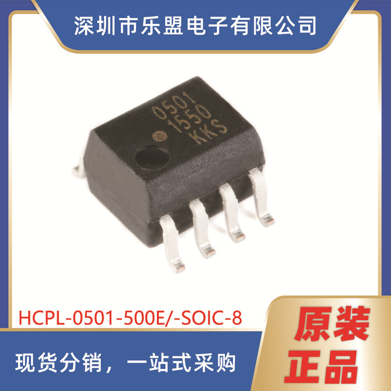 HCPL-0501-500E 封装SOIC-8 单通道 高速光电耦合器