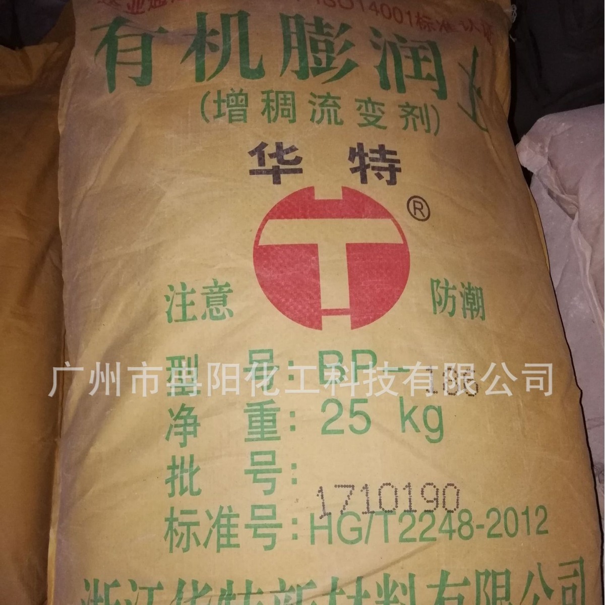 一级代理量大从优增稠 流平剂 华特有机膨润土 186C