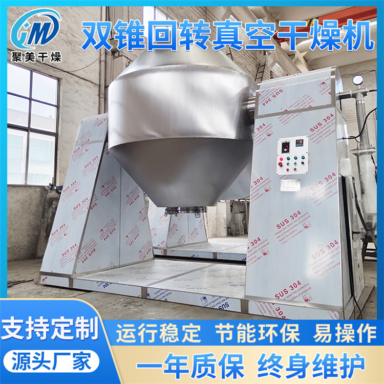 盐基锌双锥回转真空干燥机316L材质蛋白酶双锥真空干燥机