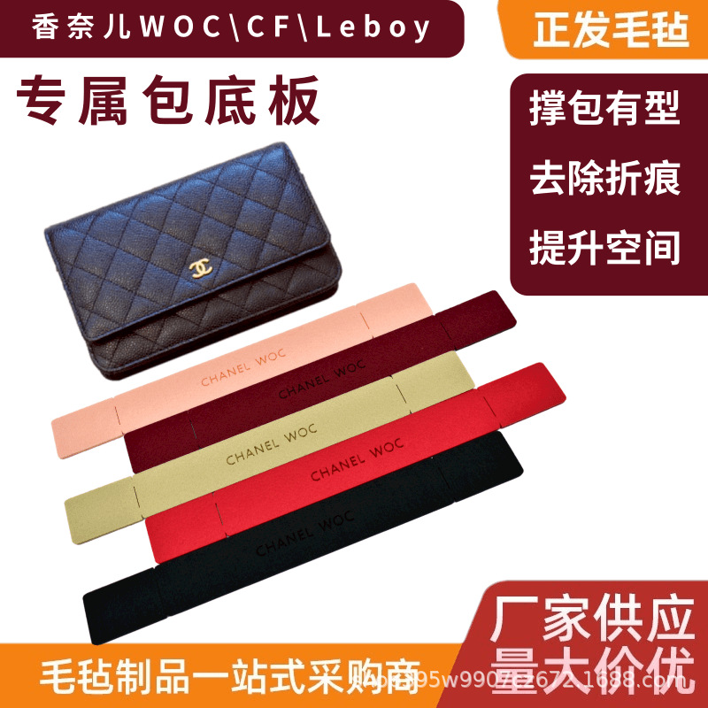 适用于小香包 香奈WOC包底板包撑底托Leboy woc发财包儿风可折叠