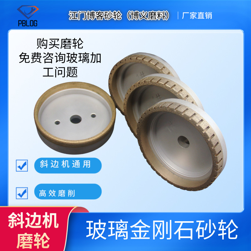 半外齿玻璃斜边金刚石砂轮圆形磨边砂轮机