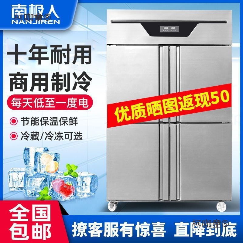 南极人四门冰箱商用双温冷藏冷冻开门立式冷柜大容量六门厨麦太保