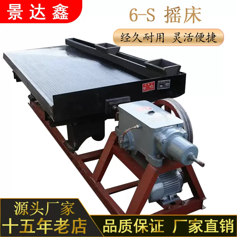 工厂批发玻璃钢选矿摇床铜米塑料分选6S小槽钢重选设备轻型高效