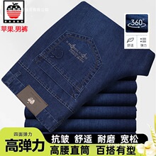 正品苹果牛仔裤男冬厚/加绒弹力直筒裤男裤宽松休闲中年高腰长裤