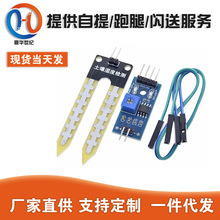 土壤湿度计检测模块 土壤湿度传感器 机器人 智能小车