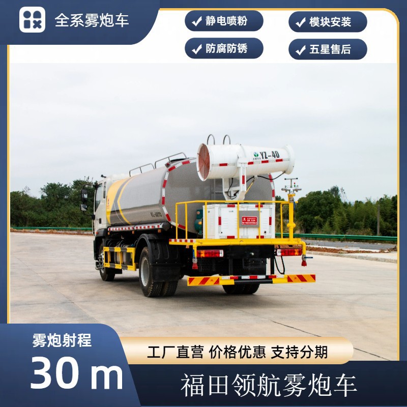 Foton Rotowater Mist Cannon Truck 60m Multifunctional Dust Suppression Truck Construction Site Demolition Road Haze Removal Spraying Truck