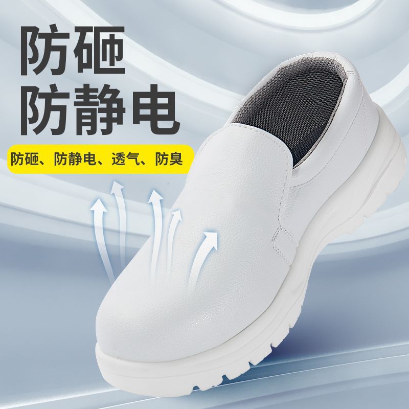 白色防砸安全鞋防静电劳保鞋食品厂电子无尘车间夏季钢包头防砸鞋