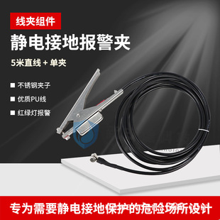 Explosion-proof stainless steel alarm electrostatic grounding clip stainless steel alarm mobile anti-static grounding alarm clip
